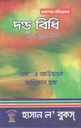 দণ্ড বিধি
