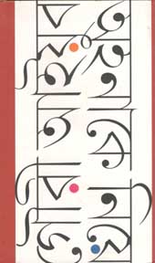 [9789384002336-1] অহনাকে নিয়ে