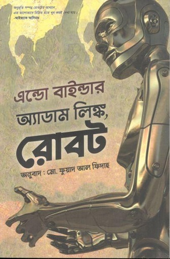 [9789849667131-1] অ্যাডাম লিঙ্ক, রোবট