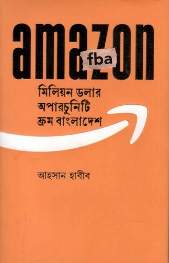 [9789849881155-1] অ্যামাজন এফবিএ : মিলিয়ন ডলার অপারচুনিটি ফ্রম বাংলাদেশ
