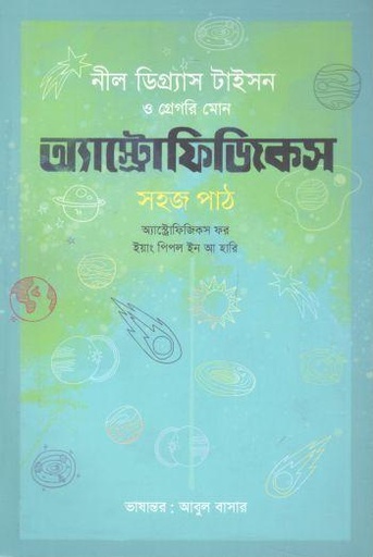 [9789849583592-1] অ্যাস্ট্রোফিজিকস : সহজ পাঠ