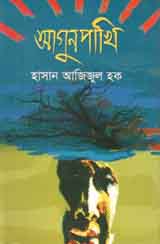 [9847028901787-1] আগুনপাখি