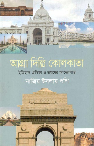 [9789849048879-1] আগ্রা দিল্লি কোলকাতা