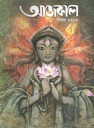 আজকাল : শারদ ১৪২৯