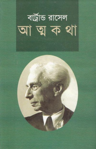 [9847000001078-1] আত্মকথা : খণ্ড ২