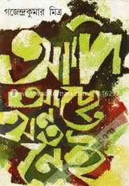 [8172931735-1] আদি আছে অন্ত নেই