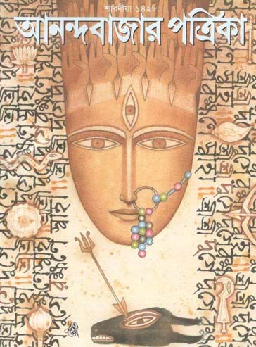 [984-3118] আনন্দবাজার পত্রিকা : শারদীয়া ১৪২৮