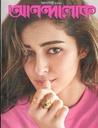 আনন্দলোক : পূজাবার্ষিকী ১৪২৮