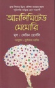 আনলিমিটেড মেমোরি (কেভিন হোর্সলি ) (চর্চা)