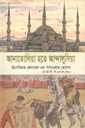 আনাতোলিয়া হতে আন্দালুসিয়া
