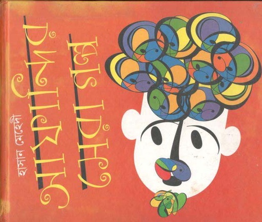 [9789844291447-1] আফান্দির সেরা গল্প