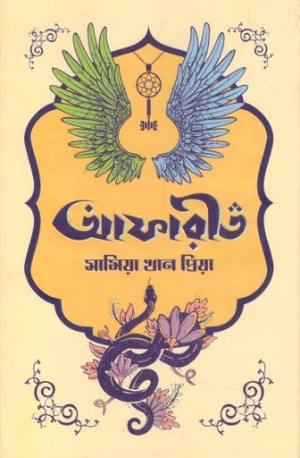 [9789849509394-1] আফারীত