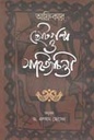 আফ্রিকার ছোটগল্প ও সাহিত্যচিন্তা