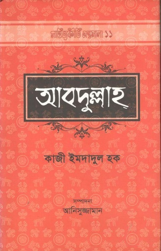 [9789842001444-1] আবদুল্লাহ (অ্যাডর্ন)