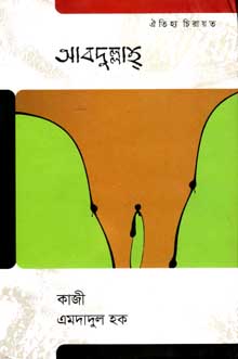 [9789847765440-1] আবদুল্লাহ্