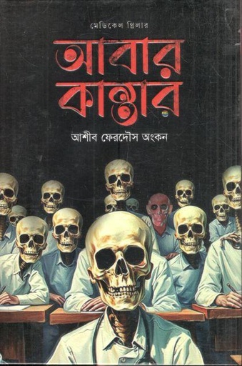 [9789849334999-2] আবার কান্তার