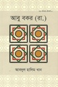 আবু বকর (রা.)