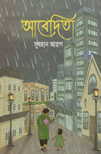 [9789849493839-1] আবেদিতা