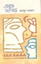 আব্বুকে মনে পড়ে