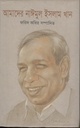আমাদের নাঈমুল ইসলাম খান