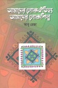 আমাদের লোকঐতিহ্য, আমাদের লোকশিল্প