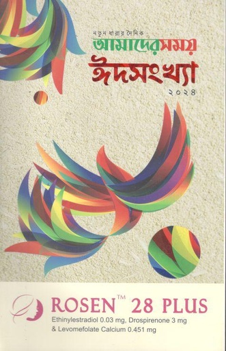 [984-3134] আমাদের সময় : ঈদসংখ্যা ২০২৪