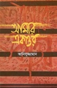 আমার একাত্তর