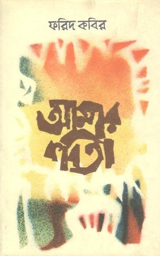 [9789844329218-1] আমার কবিতা