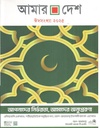 আমার দেশ : ঈদ সংখ্যা ২০২৫