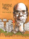আমার শহর