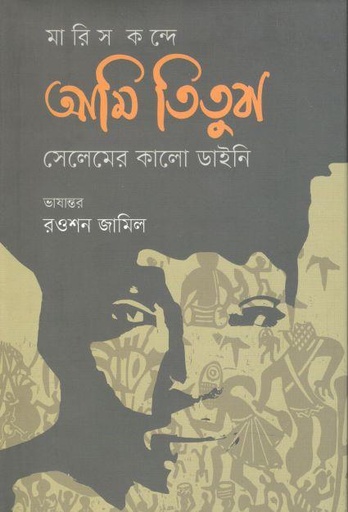[984-5430] আমি তিতুবা: সেলেমের কালো ডাইনি