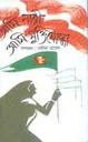 আমি নারী আমি মুক্তিযোদ্ধা