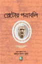 প্লেটোর পত্রাবলি