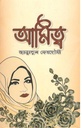আমিত্ব