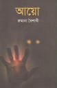 আয়ো