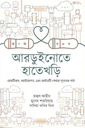 আরডুইনোতে হাতেখড়ি