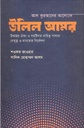 আল কুরআনের আলোকে উলিল আমর