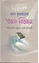 আল কুরআনের জ্ঞান-বিজ্ঞান