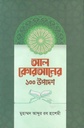 আল কোরআনের ১০০ উপদেশ
