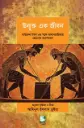 উন্মুক্ত এক জীবন