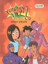 আশ্চর্য ৫ : কমিকস ডাইজেস্ট