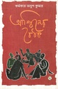 আশ্বিনের বৈঠক