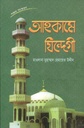 আহকামে যিন্দেগী