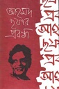 আহমদ ছফার প্রবন্ধ