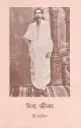 দিব্য-জীবন