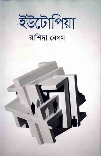 [9789845262385-1] ইউটোপিয়া