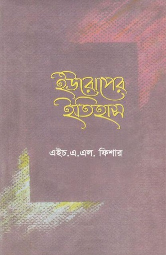 [9840759043-1] ইউরোপের ইতিহাস : প্রাচীন কাল থেকে ষোড়শ শতক