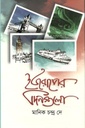 ইউরোপের দিনগুলো