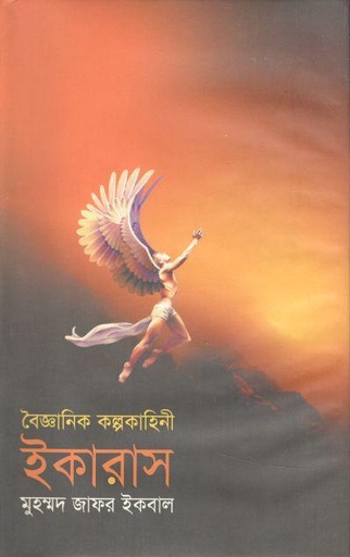 [9787011400907-1] ইকারাস