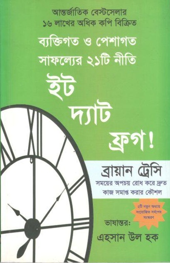 [9789843483126-1] ইট দ্যাট ফ্রগ